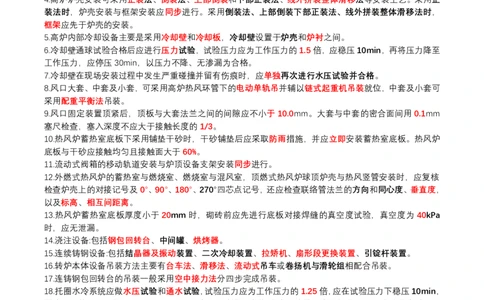 3月26日作业冶炼设备答案_2026年一级建造师_2026年一建机电_2025年一建机电SVIP_02-基础精讲✿高端面授✿深度强化_30-机电《全系VIP班》劲松SMR_作业_答案