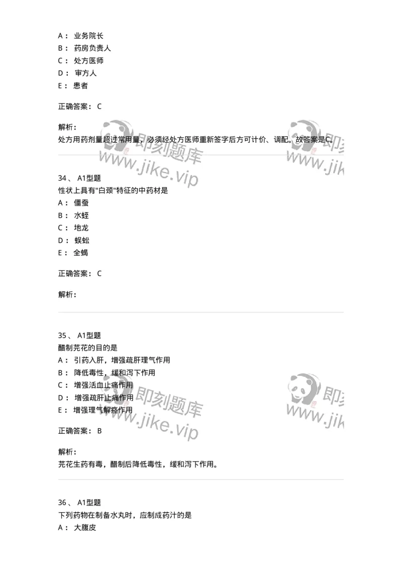 901-2025年军队文职考试《中药》模拟预测1-137836_军队文职(1)_01.军队文职真题-专业课_（全）版本一（历年真题+章节练习+模拟题）_中药学(军队文职)_预测模拟_题目+解析