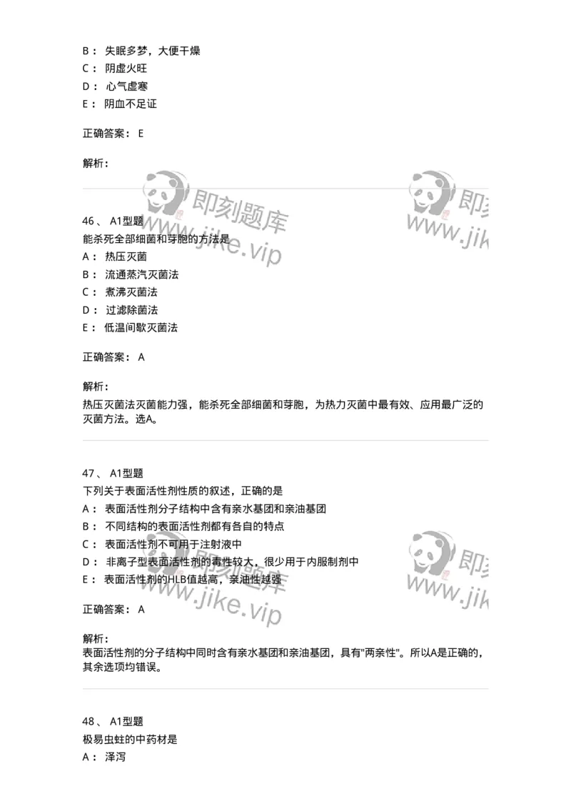 901-2025年军队文职考试《中药》模拟预测1-137836_军队文职(1)_01.军队文职真题-专业课_（全）版本一（历年真题+章节练习+模拟题）_中药学(军队文职)_预测模拟_题目+解析