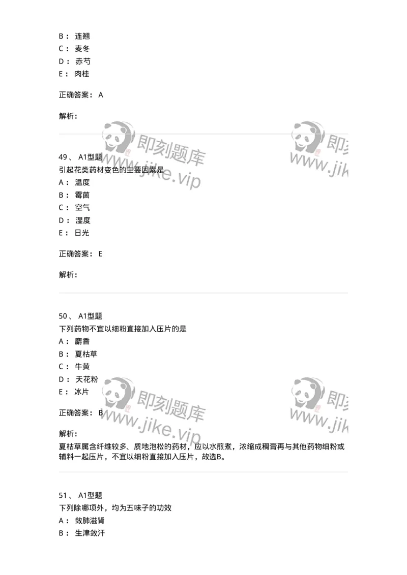 901-2025年军队文职考试《中药》模拟预测1-137836_军队文职(1)_01.军队文职真题-专业课_（全）版本一（历年真题+章节练习+模拟题）_中药学(军队文职)_预测模拟_题目+解析