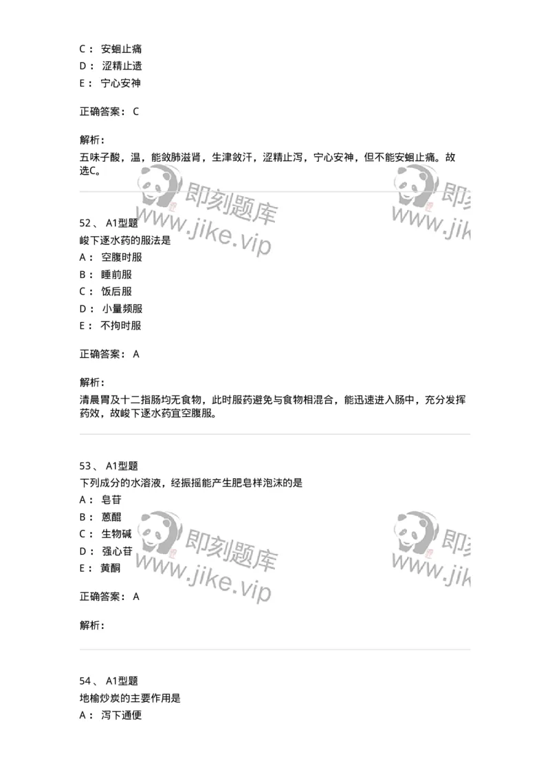 901-2025年军队文职考试《中药》模拟预测1-137836_军队文职(1)_01.军队文职真题-专业课_（全）版本一（历年真题+章节练习+模拟题）_中药学(军队文职)_预测模拟_题目+解析