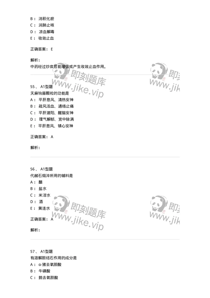 901-2025年军队文职考试《中药》模拟预测1-137836_军队文职(1)_01.军队文职真题-专业课_（全）版本一（历年真题+章节练习+模拟题）_中药学(军队文职)_预测模拟_题目+解析