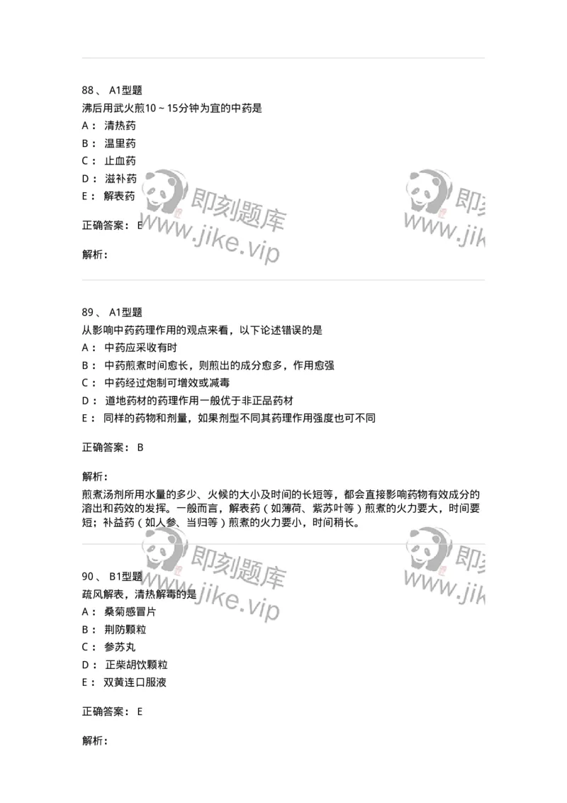 901-2025年军队文职考试《中药》模拟预测1-137836_军队文职(1)_01.军队文职真题-专业课_（全）版本一（历年真题+章节练习+模拟题）_中药学(军队文职)_预测模拟_题目+解析
