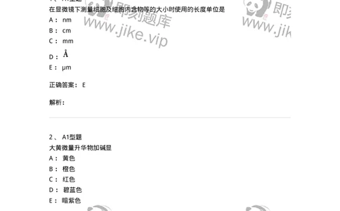 901-2025年军队文职考试《中药》模拟预测1-137836_军队文职(1)_01.军队文职真题-专业课_（全）版本一（历年真题+章节练习+模拟题）_中药学(军队文职)_预测模拟_题目+解析