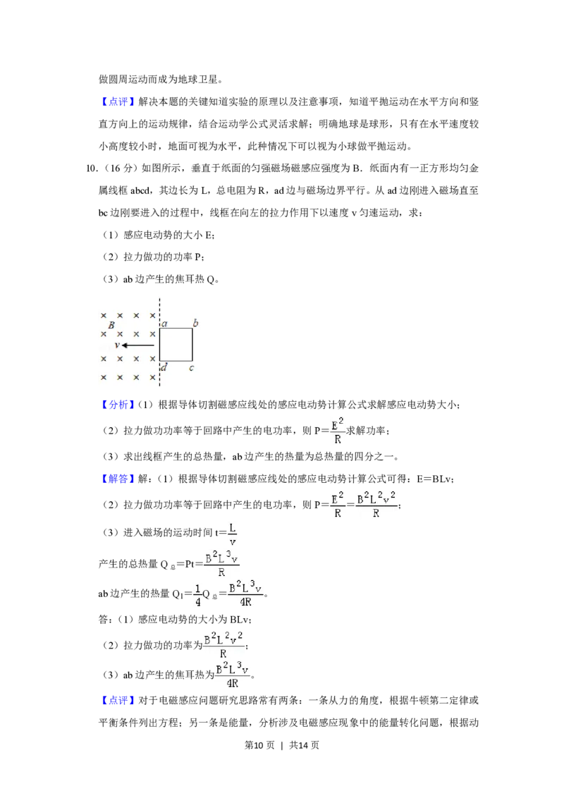 2019年高考物理试卷（北京）（解析卷）_物理历年高考真题_新&middot;PDF版2008-2025&middot;高考物理真题_物理（按试卷类型分类）2008-2025_自主命题卷&middot;物理（2008-2025）_北京自主命题&middot;物理（2008-2025）