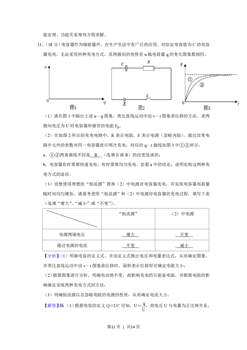 2019年高考物理试卷（北京）（解析卷）_物理历年高考真题_新&middot;PDF版2008-2025&middot;高考物理真题_物理（按试卷类型分类）2008-2025_自主命题卷&middot;物理（2008-2025）_北京自主命题&middot;物理（2008-2025）