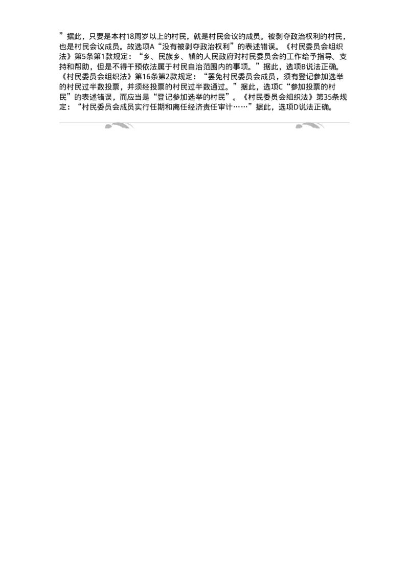 44030307-第七节基层群众自治制度-193978_军队文职(1)_01.军队文职真题-专业课_（全）版本一（历年真题+章节练习+模拟题）_法学(军队文职)_预测模拟_题目+解析