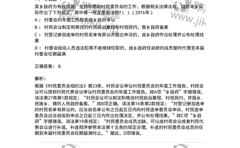 44030307-第七节基层群众自治制度-193978_军队文职(1)_01.军队文职真题-专业课_（全）版本一（历年真题+章节练习+模拟题）_法学(军队文职)_预测模拟_题目+解析