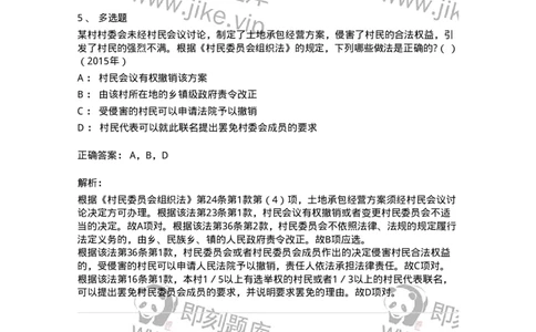 44030307-第七节基层群众自治制度-193978_军队文职(1)_01.军队文职真题-专业课_（全）版本一（历年真题+章节练习+模拟题）_法学(军队文职)_预测模拟_题目+解析