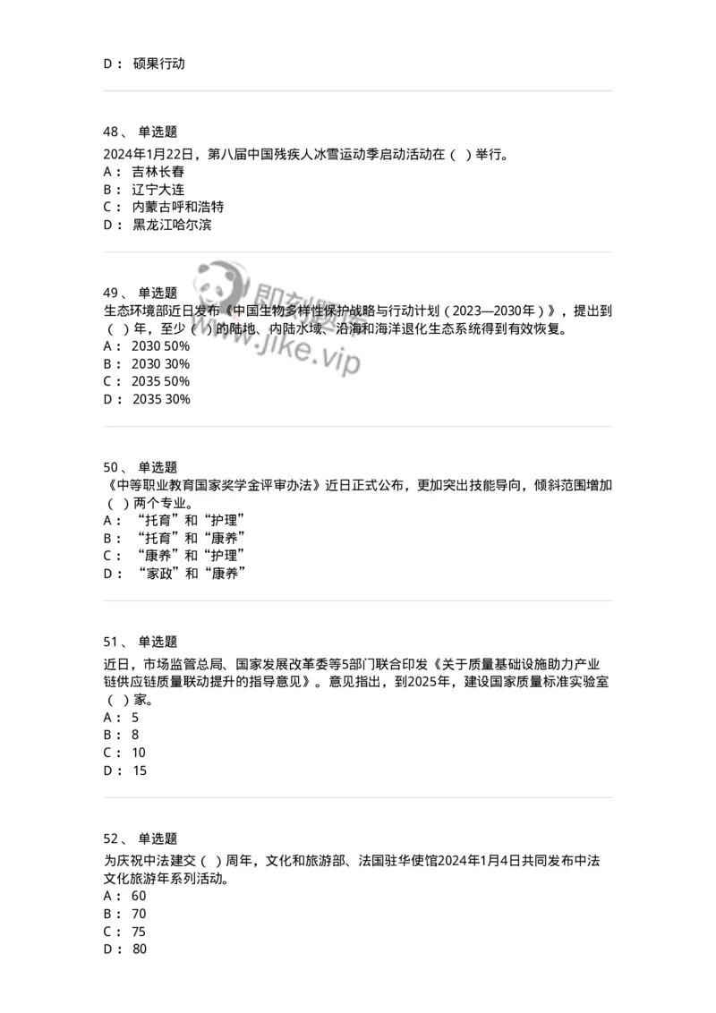 661101-2024年1月时政热点练习题-173613_军队文职(1)_01.军队文职真题-专业课_（全）版本一（历年真题+章节练习+模拟题）_公共科目(军队文职)_章节练习_纯题目