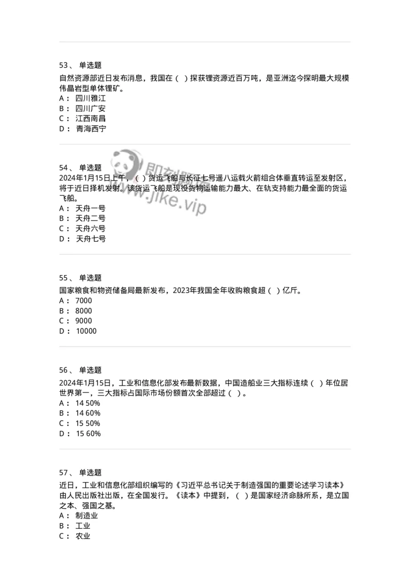 661101-2024年1月时政热点练习题-173613_军队文职(1)_01.军队文职真题-专业课_（全）版本一（历年真题+章节练习+模拟题）_公共科目(军队文职)_章节练习_纯题目