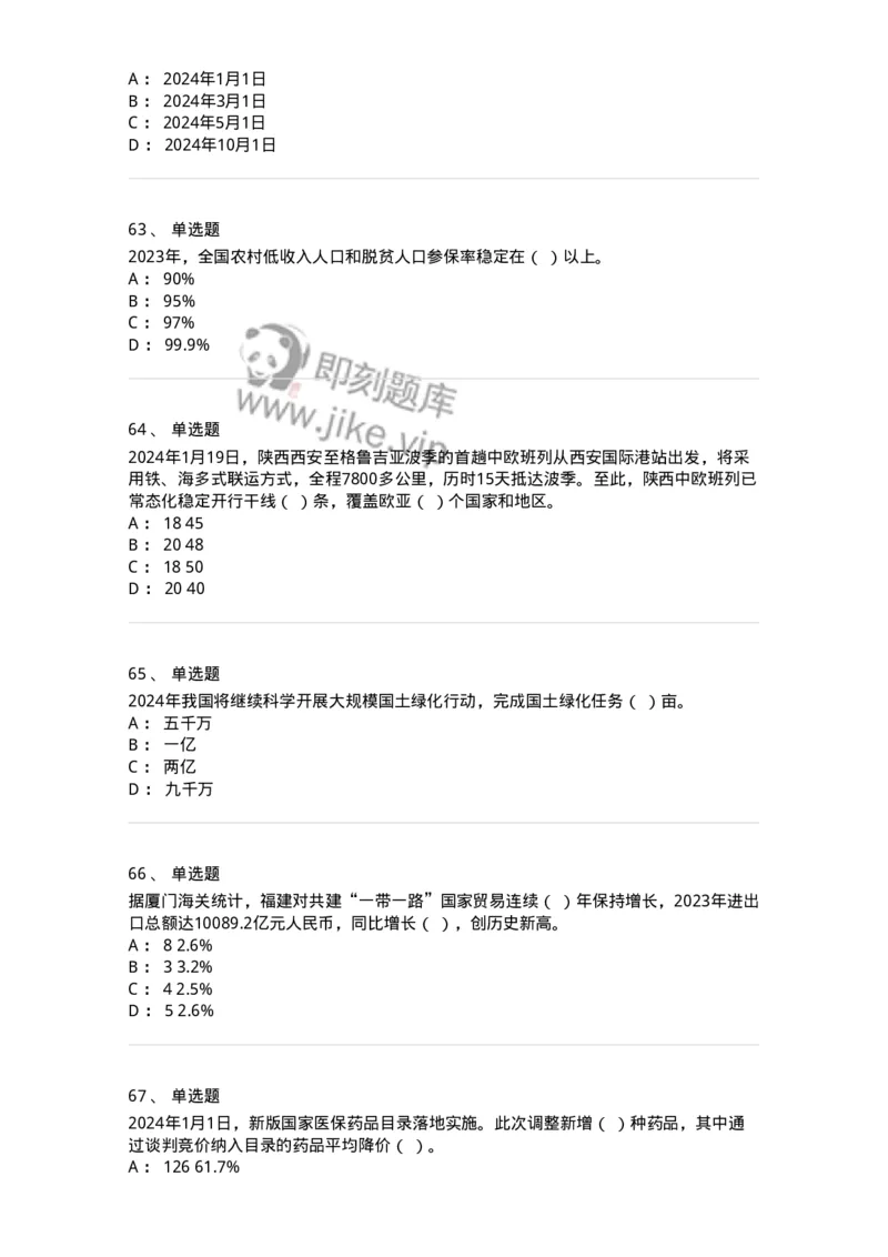 661101-2024年1月时政热点练习题-173613_军队文职(1)_01.军队文职真题-专业课_（全）版本一（历年真题+章节练习+模拟题）_公共科目(军队文职)_章节练习_纯题目