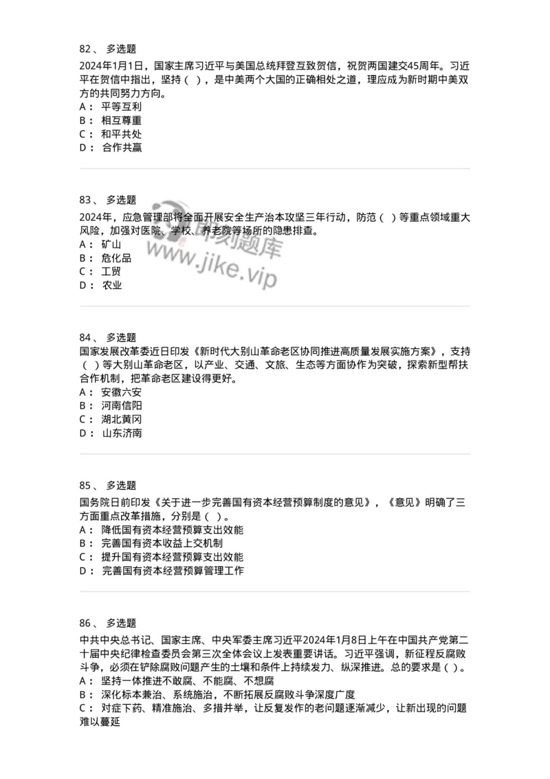 661101-2024年1月时政热点练习题-173613_军队文职(1)_01.军队文职真题-专业课_（全）版本一（历年真题+章节练习+模拟题）_公共科目(军队文职)_章节练习_纯题目