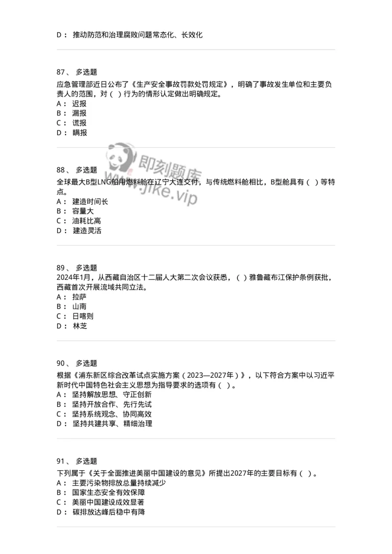 661101-2024年1月时政热点练习题-173613_军队文职(1)_01.军队文职真题-专业课_（全）版本一（历年真题+章节练习+模拟题）_公共科目(军队文职)_章节练习_纯题目