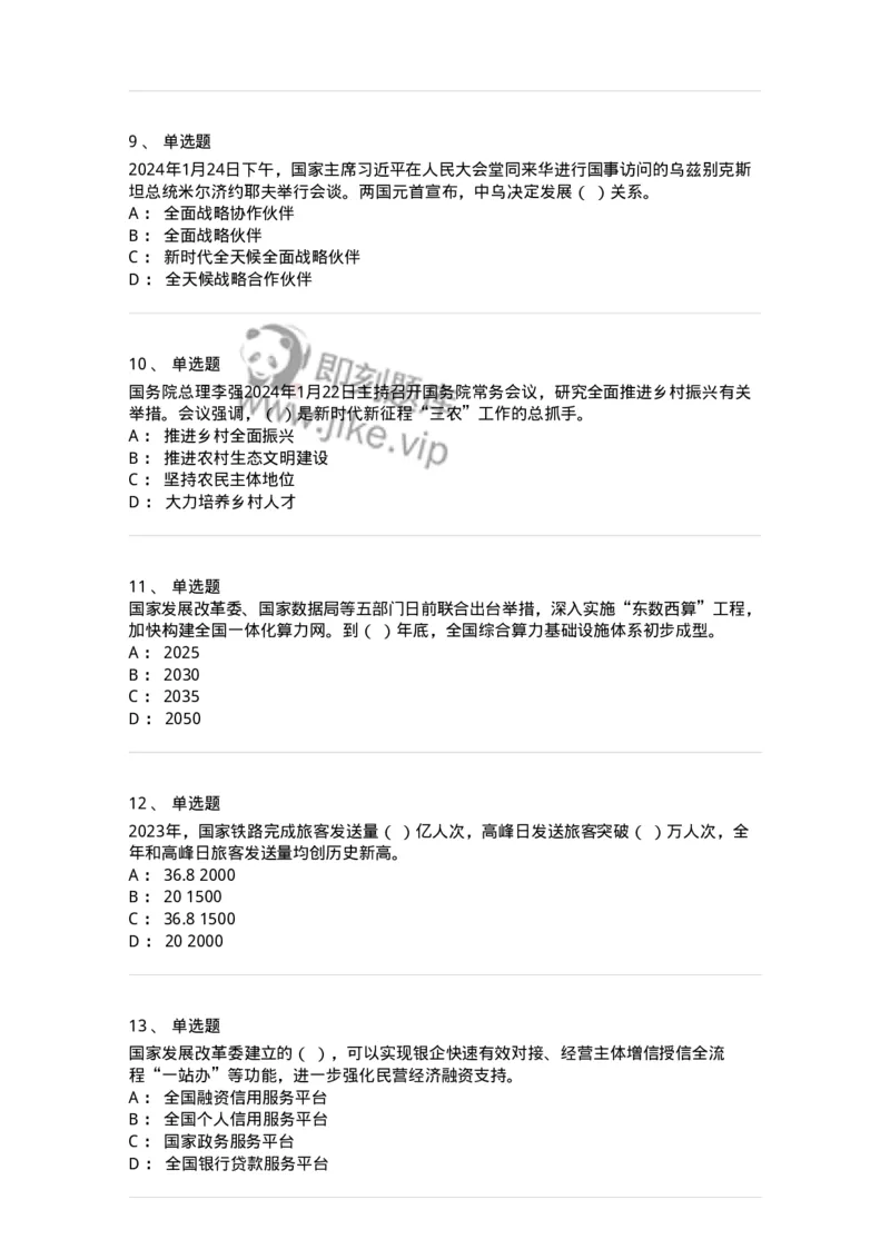 661101-2024年1月时政热点练习题-173613_军队文职(1)_01.军队文职真题-专业课_（全）版本一（历年真题+章节练习+模拟题）_公共科目(军队文职)_章节练习_纯题目