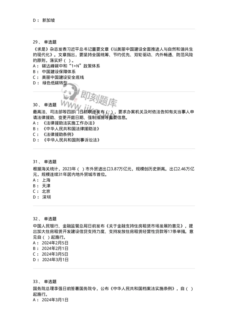 661101-2024年1月时政热点练习题-173613_军队文职(1)_01.军队文职真题-专业课_（全）版本一（历年真题+章节练习+模拟题）_公共科目(军队文职)_章节练习_纯题目