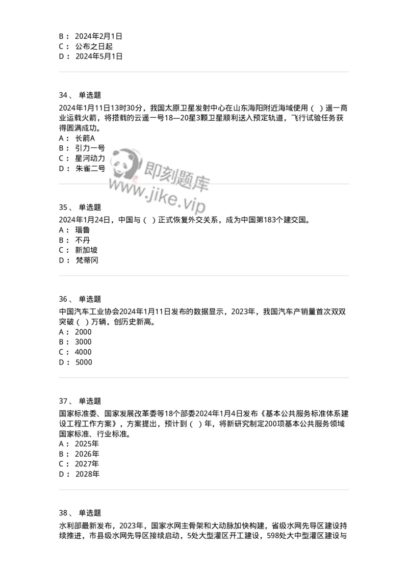 661101-2024年1月时政热点练习题-173613_军队文职(1)_01.军队文职真题-专业课_（全）版本一（历年真题+章节练习+模拟题）_公共科目(军队文职)_章节练习_纯题目