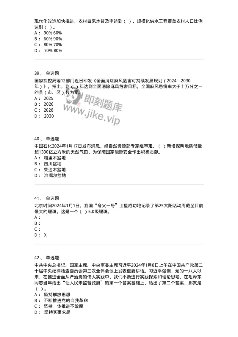 661101-2024年1月时政热点练习题-173613_军队文职(1)_01.军队文职真题-专业课_（全）版本一（历年真题+章节练习+模拟题）_公共科目(军队文职)_章节练习_纯题目