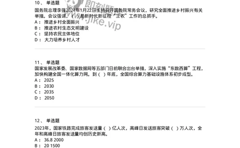 661101-2024年1月时政热点练习题-173613_军队文职(1)_01.军队文职真题-专业课_（全）版本一（历年真题+章节练习+模拟题）_公共科目(军队文职)_章节练习_纯题目