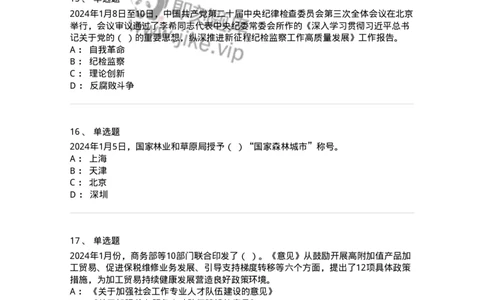661101-2024年1月时政热点练习题-173613_军队文职(1)_01.军队文职真题-专业课_（全）版本一（历年真题+章节练习+模拟题）_公共科目(军队文职)_章节练习_纯题目