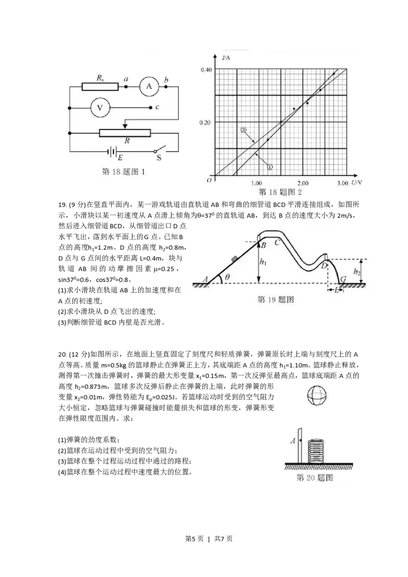 2018年高考物理试卷（浙江）（11月）（空白卷）_物理历年高考真题_新&middot;PDF版2008-2025&middot;高考物理真题_物理（按试卷类型分类）2008-2025_自主命题卷&middot;物理（2008-2025）