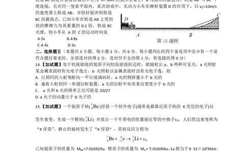 2018年高考物理试卷（浙江）（11月）（空白卷）_物理历年高考真题_新&middot;PDF版2008-2025&middot;高考物理真题_物理（按试卷类型分类）2008-2025_自主命题卷&middot;物理（2008-2025）