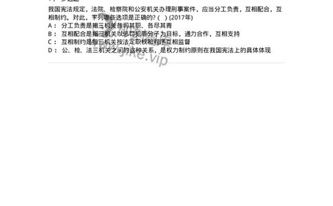 44030508-第八节人民法院和人民检察院-193987_军队文职(1)_01.军队文职真题-专业课_（全）版本一（历年真题+章节练习+模拟题）_法学(军队文职)_预测模拟_纯题目