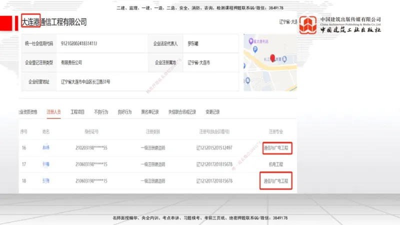 11.18一建《通信》大咖带你少走弯路，2026一建上岸全攻略_2026年一级建造师_2026年一建通信_2026年一建通信SVIP_2026一建通信SVIP_02-基础精讲✿高端面授✿深度强化_讲义