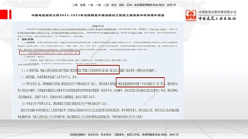 11.18一建《通信》大咖带你少走弯路，2026一建上岸全攻略_2026年一级建造师_2026年一建通信_2026年一建通信SVIP_2026一建通信SVIP_02-基础精讲✿高端面授✿深度强化_讲义