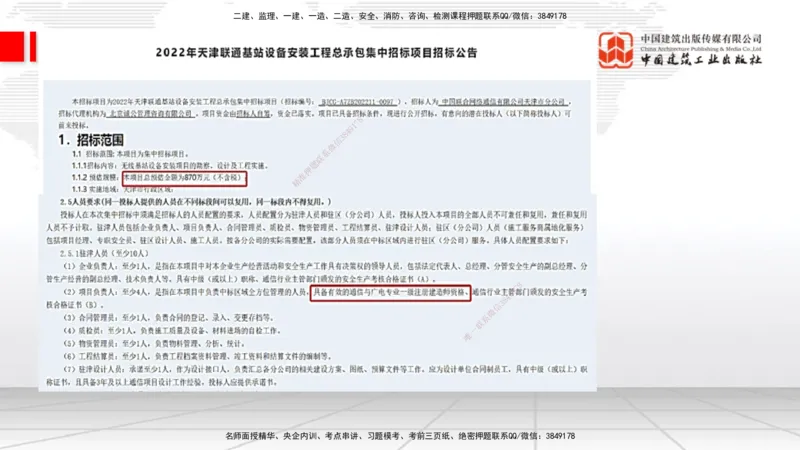 11.18一建《通信》大咖带你少走弯路，2026一建上岸全攻略_2026年一级建造师_2026年一建通信_2026年一建通信SVIP_2026一建通信SVIP_02-基础精讲✿高端面授✿深度强化_讲义