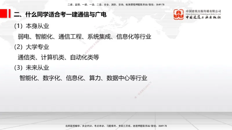 11.18一建《通信》大咖带你少走弯路，2026一建上岸全攻略_2026年一级建造师_2026年一建通信_2026年一建通信SVIP_2026一建通信SVIP_02-基础精讲✿高端面授✿深度强化_讲义
