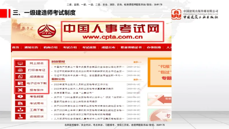 11.18一建《通信》大咖带你少走弯路，2026一建上岸全攻略_2026年一级建造师_2026年一建通信_2026年一建通信SVIP_2026一建通信SVIP_02-基础精讲✿高端面授✿深度强化_讲义