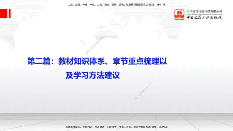 11.18一建《通信》大咖带你少走弯路，2026一建上岸全攻略_2026年一级建造师_2026年一建通信_2026年一建通信SVIP_2026一建通信SVIP_02-基础精讲✿高端面授✿深度强化_讲义