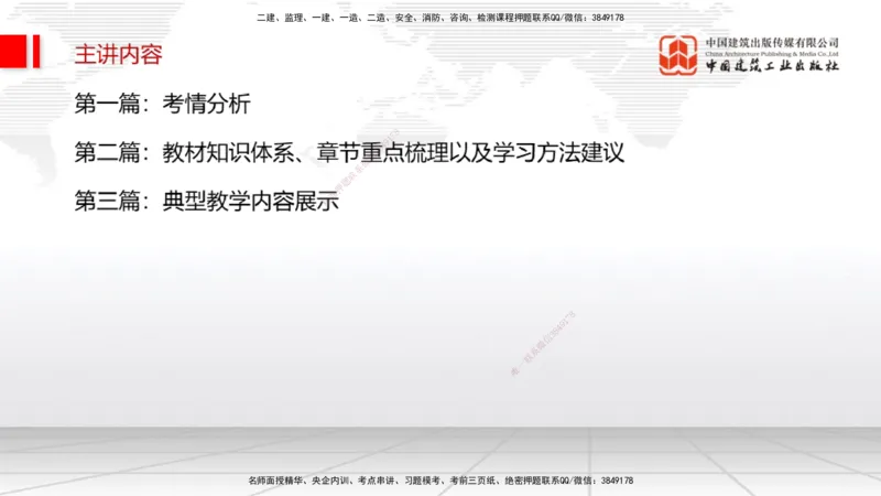 11.18一建《通信》大咖带你少走弯路，2026一建上岸全攻略_2026年一级建造师_2026年一建通信_2026年一建通信SVIP_2026一建通信SVIP_02-基础精讲✿高端面授✿深度强化_讲义