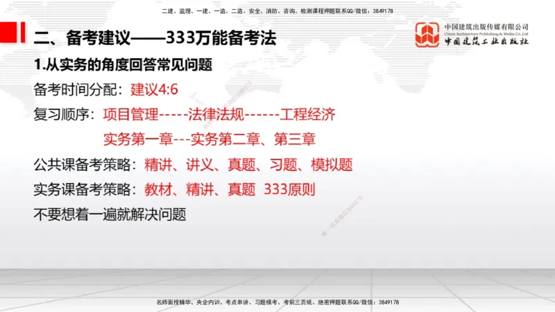 11.18一建《通信》大咖带你少走弯路，2026一建上岸全攻略_2026年一级建造师_2026年一建通信_2026年一建通信SVIP_2026一建通信SVIP_02-基础精讲✿高端面授✿深度强化_讲义