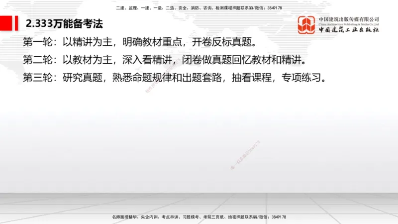 11.18一建《通信》大咖带你少走弯路，2026一建上岸全攻略_2026年一级建造师_2026年一建通信_2026年一建通信SVIP_2026一建通信SVIP_02-基础精讲✿高端面授✿深度强化_讲义