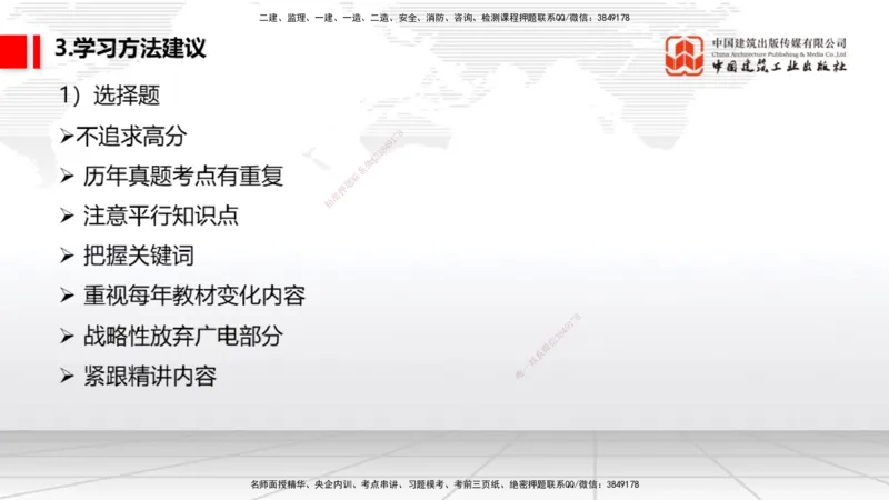 11.18一建《通信》大咖带你少走弯路，2026一建上岸全攻略_2026年一级建造师_2026年一建通信_2026年一建通信SVIP_2026一建通信SVIP_02-基础精讲✿高端面授✿深度强化_讲义