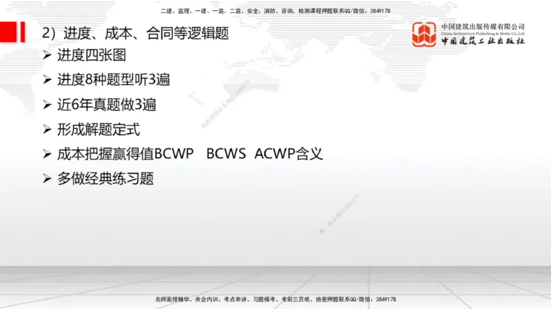 11.18一建《通信》大咖带你少走弯路，2026一建上岸全攻略_2026年一级建造师_2026年一建通信_2026年一建通信SVIP_2026一建通信SVIP_02-基础精讲✿高端面授✿深度强化_讲义