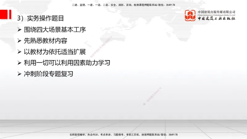 11.18一建《通信》大咖带你少走弯路，2026一建上岸全攻略_2026年一级建造师_2026年一建通信_2026年一建通信SVIP_2026一建通信SVIP_02-基础精讲✿高端面授✿深度强化_讲义