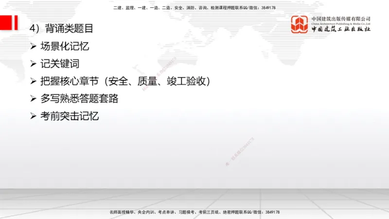 11.18一建《通信》大咖带你少走弯路，2026一建上岸全攻略_2026年一级建造师_2026年一建通信_2026年一建通信SVIP_2026一建通信SVIP_02-基础精讲✿高端面授✿深度强化_讲义