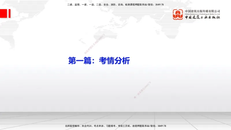11.18一建《通信》大咖带你少走弯路，2026一建上岸全攻略_2026年一级建造师_2026年一建通信_2026年一建通信SVIP_2026一建通信SVIP_02-基础精讲✿高端面授✿深度强化_讲义