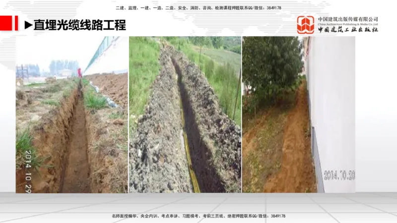 11.18一建《通信》大咖带你少走弯路，2026一建上岸全攻略_2026年一级建造师_2026年一建通信_2026年一建通信SVIP_2026一建通信SVIP_02-基础精讲✿高端面授✿深度强化_讲义