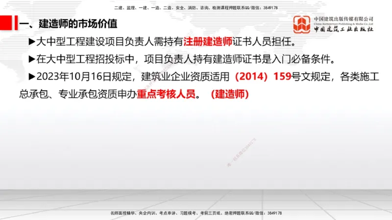 11.18一建《通信》大咖带你少走弯路，2026一建上岸全攻略_2026年一级建造师_2026年一建通信_2026年一建通信SVIP_2026一建通信SVIP_02-基础精讲✿高端面授✿深度强化_讲义