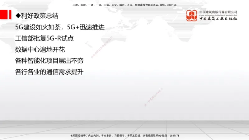 11.18一建《通信》大咖带你少走弯路，2026一建上岸全攻略_2026年一级建造师_2026年一建通信_2026年一建通信SVIP_2026一建通信SVIP_02-基础精讲✿高端面授✿深度强化_讲义