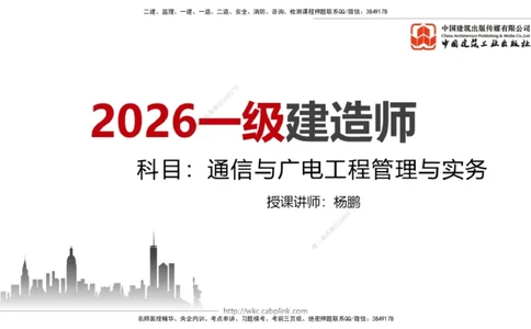 11.18一建《通信》大咖带你少走弯路，2026一建上岸全攻略_2026年一级建造师_2026年一建通信_2026年一建通信SVIP_2026一建通信SVIP_02-基础精讲✿高端面授✿深度强化_讲义