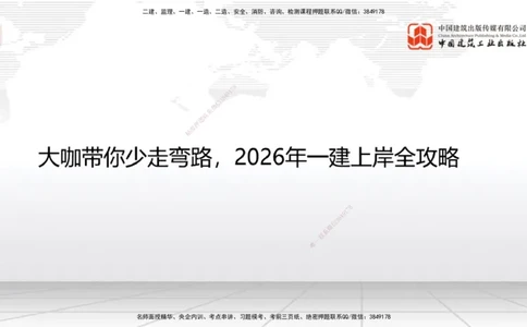 11.18一建《通信》大咖带你少走弯路，2026一建上岸全攻略_2026年一级建造师_2026年一建通信_2026年一建通信SVIP_2026一建通信SVIP_02-基础精讲✿高端面授✿深度强化_讲义