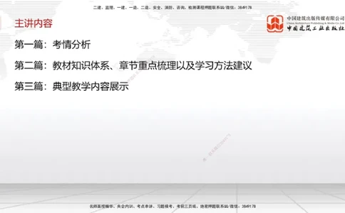11.18一建《通信》大咖带你少走弯路，2026一建上岸全攻略_2026年一级建造师_2026年一建通信_2026年一建通信SVIP_2026一建通信SVIP_02-基础精讲✿高端面授✿深度强化_讲义