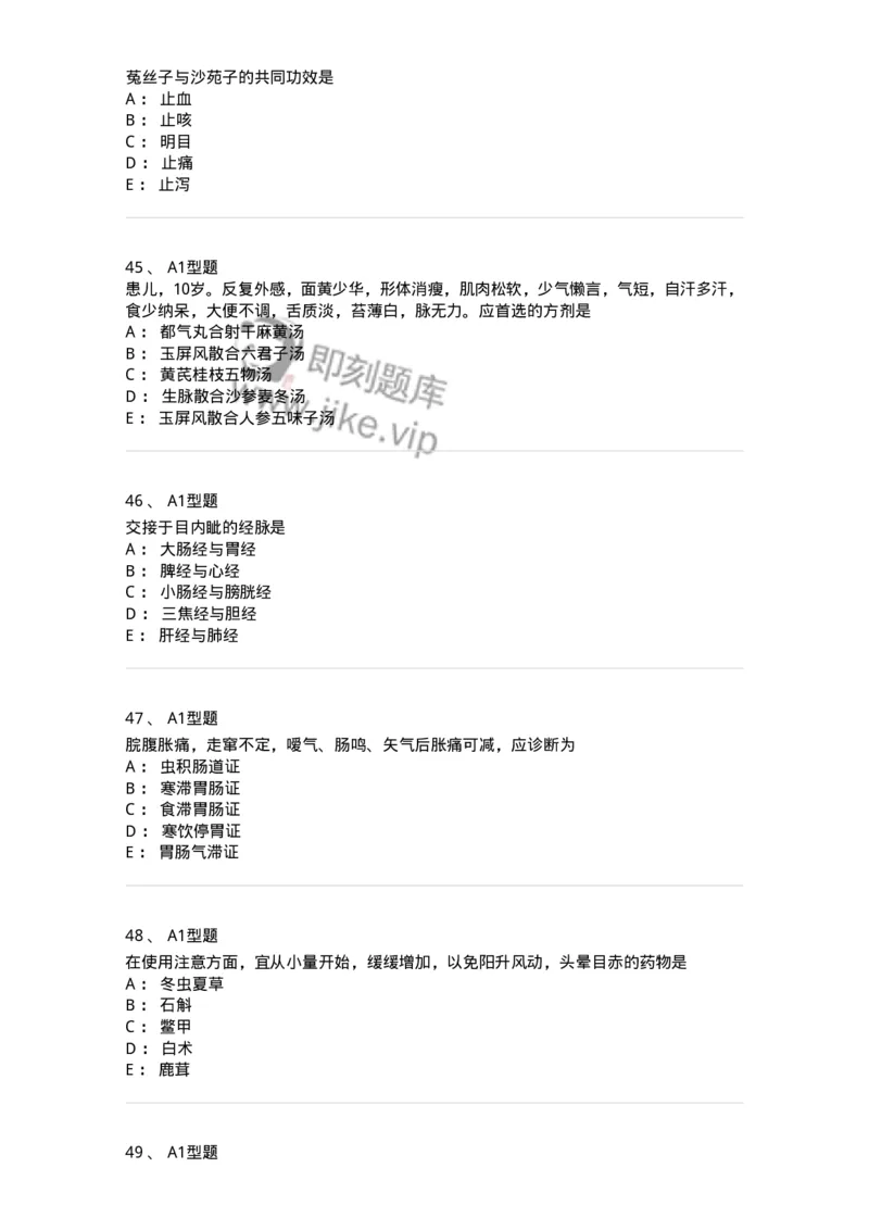 2604-2025年军队文职考试《中医学》模拟预测2-137957_军队文职(1)_01.军队文职真题-专业课_（全）版本一（历年真题+章节练习+模拟题）_中医学(军队文职)_预测模拟_纯题目