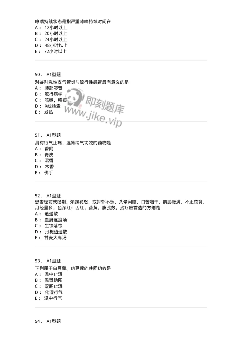 2604-2025年军队文职考试《中医学》模拟预测2-137957_军队文职(1)_01.军队文职真题-专业课_（全）版本一（历年真题+章节练习+模拟题）_中医学(军队文职)_预测模拟_纯题目