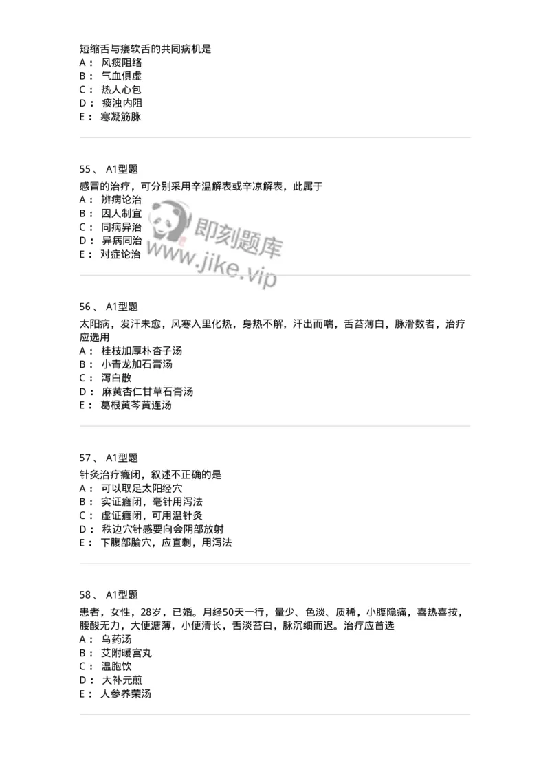 2604-2025年军队文职考试《中医学》模拟预测2-137957_军队文职(1)_01.军队文职真题-专业课_（全）版本一（历年真题+章节练习+模拟题）_中医学(军队文职)_预测模拟_纯题目